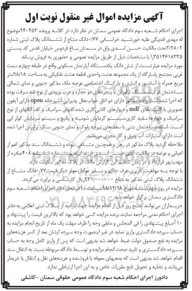 مزایده,مزایده اپارتمان مسکونی 98.18متر