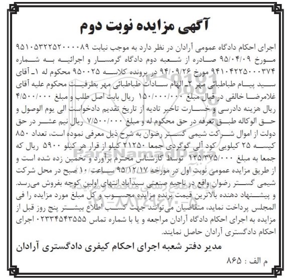 آگهی مزایده , مزایده فروش تعداد 850 کیسه 25 کیلویی کود آلی گوگردی نوبت دوم