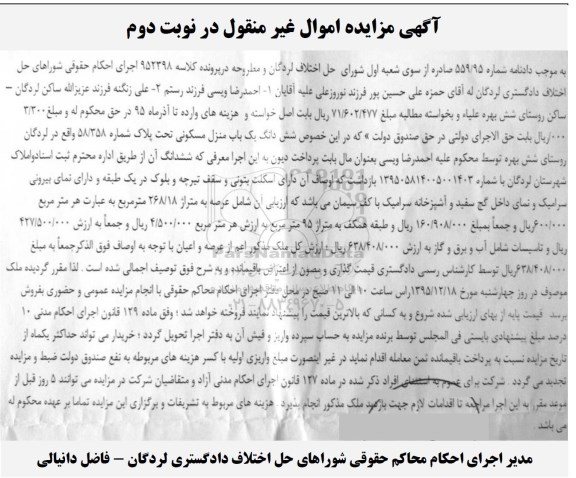 مزایده,مزایده ششدانگ منزل مسکونی عرصه 268.18متر نوبت دوم 