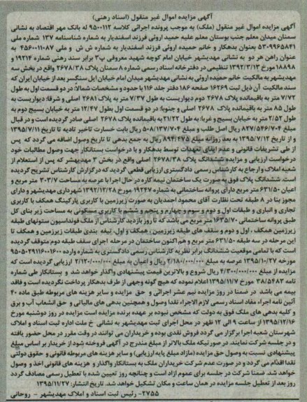 مزایده,مزایده پلاک 2678/38 بخش سه مهدیشهر