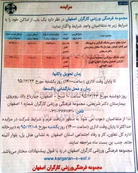 مزایده , مزایده اجاره مغازه مابین باشگاه کارگران و فروشگاه شهر کتاب
