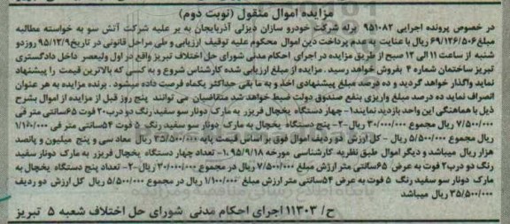 مزایده,مزایده تعدادی یخچال و یخچال فریزر نوبت دوم 