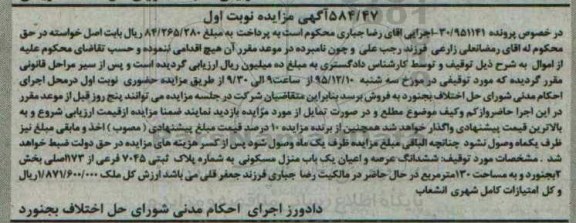 مزایده,مزایده ششدانگ عرصه و اعیان منزل مسکونی 130 متر