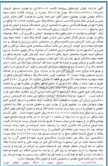 مزایده,مزایده اپارتمان با عمر بنای 40 سال