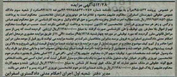 مزایده,مزایده پلاک ثبتی بخش 5 بجنورد