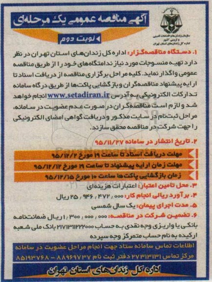 آگهی مناقصه عمومی , مناقصه تهیه منسوجات - نوبت دوم 