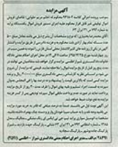 مزایده یک دستگاه پراید