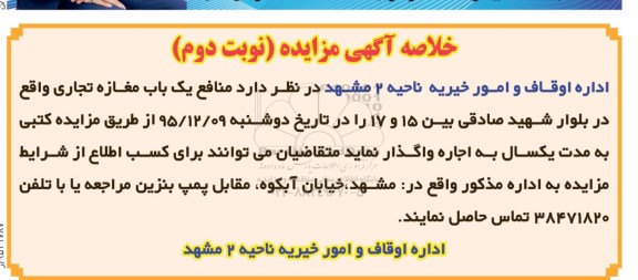 مزایده ، مزایده یک باب مغازه تجاری - نوبت دوم
