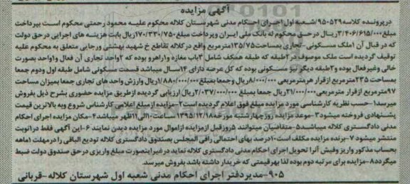 مزایده,مزایده ملک مسکونی تجاری به مساحت 135.75متر