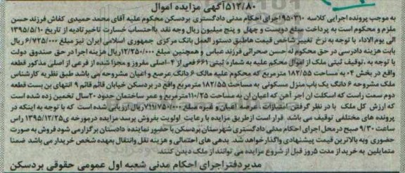 مزایده,مزایده ملک منزل مسکونی مساحت 182.55متر