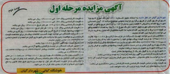 مزایده,مزایده فروش سه قطعه زمین 173 و 373 مترمربع 