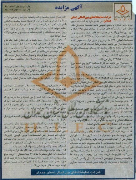 مزایده,مزایده ملک با عرصه 14014.20مترمربع