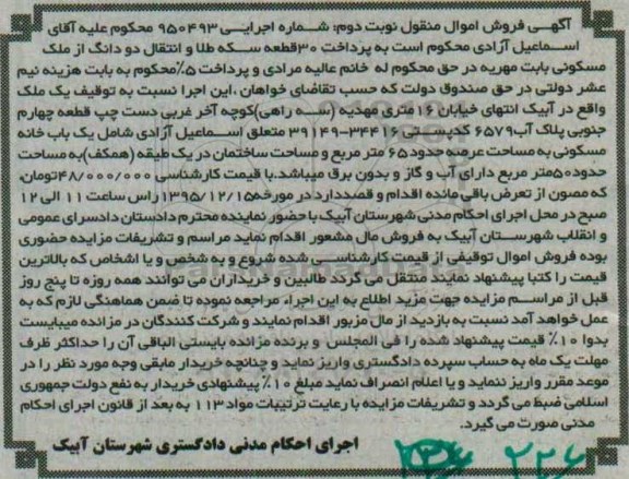 مزایده,مزایده خانه مسکونی عرصه 65 متر نوبت دوم