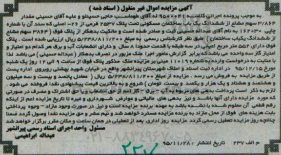 مزایده,مزایده 3.864 سهم مشاع از ساختمان مسکونی