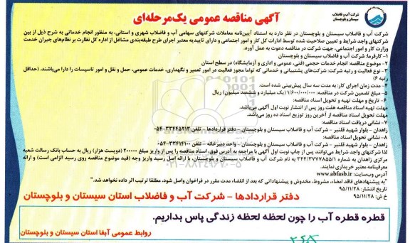 آگهی مناقصه عمومی،آگهی مناقصه عمومی  انجام خدمات حجمی