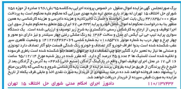 مزایده,مزایده خودرو پراید جی تی ایکس