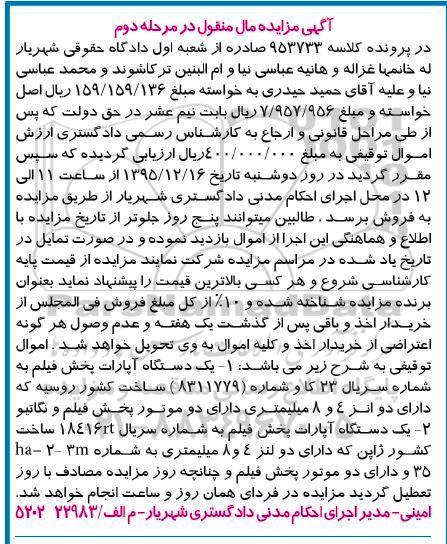 مزایده,مزایده دو دستگاه آپارات پخش فیلم