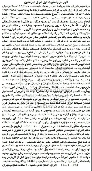 مزایده,مزایده سرقفلی مربوط به پلاک ثبتی 6933/5562 نوبت اول