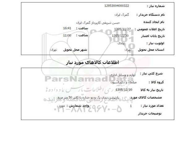 استعلام پارتیشن بندی