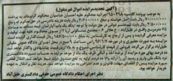 مزایده,مزایده یکباب اپارتمان نیمه ساخته 75 متر