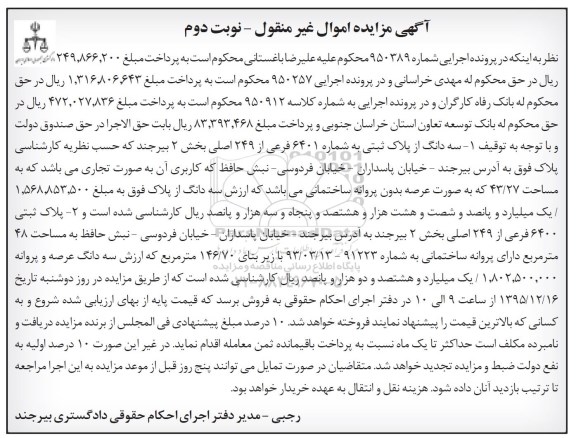 مزایده,مزایده سه دانگ از پلاک ثبتی و پلاک 6400 فرعی