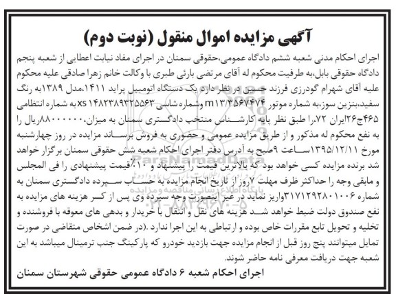 مزایده,مزایده یک دستگاه اتومبیل پراید 1411  نوبت دوم 