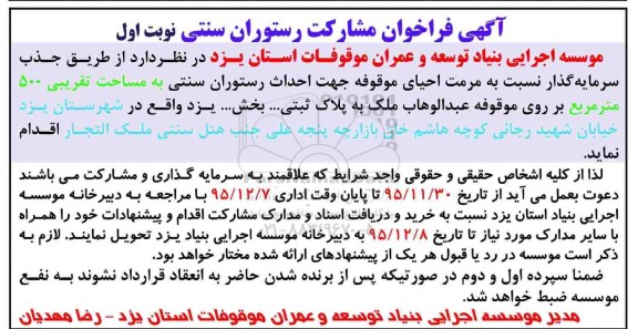 آگهی فراخوان, فراخوان مشارکت رستوران سنتی