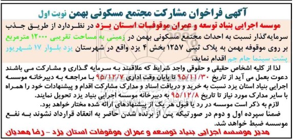فراخوان ,فراخوان نسبت به احداث مجتمع مسکونی بهمن 