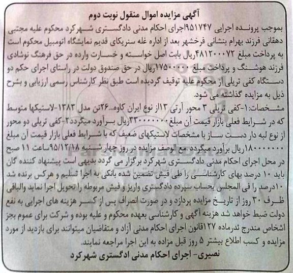 مزایده, مزایده کفی تریلی 3 محور آرتی 13 ....نوبت دوم