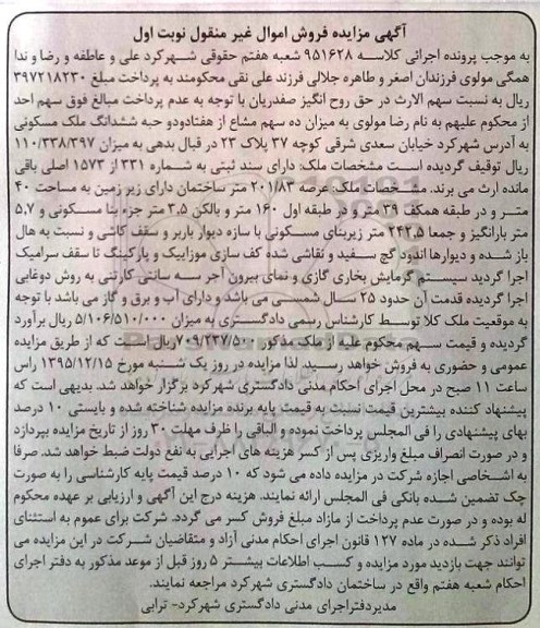 مزایده,مزایده ملک با عرصه 201.83متر نوبت اول