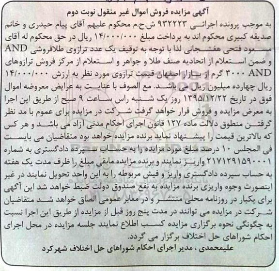 آگهی مزایده, مزایده یک عدد ترازوی طلافروشی
