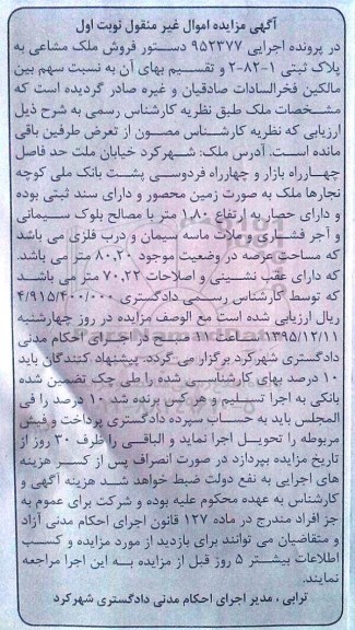 مزایده,مزایده ملک با عرصه 80.20متر نوبت اول