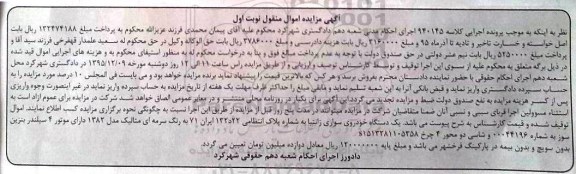 آگهی مزایده , مزایده یک دستگاه سواری زانتیا 