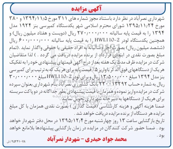 آگهی مزایده,مزایده  یک دستگاه کامیون کمپرسی و ... 