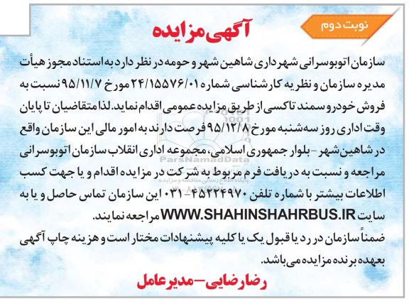مزایده , مزایده فروش خودرو سمند تاکسی 