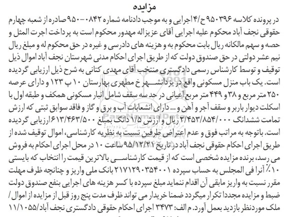 مزایده,مزایده منزل مسکونی با دویست و پنجاه متر عرصه