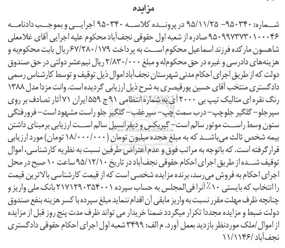 مزایده , مزایده فروش وانت مزدا مدل 1388 تیپ بی 2000 آی