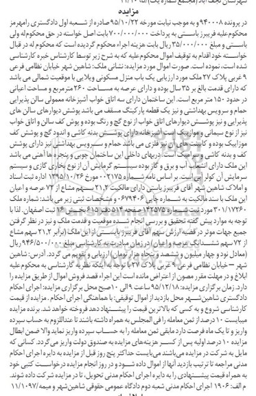 مزایده,مزایده منزل مسکونی ویلایی عرصه 260متر