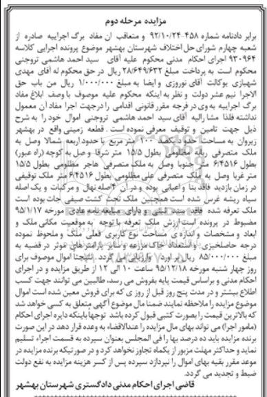 مزایده,مزایده قطعه زمینی مساحت صد متر مربع مرحله دوم