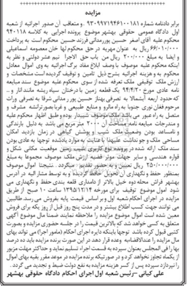 مزایده,مزایده یک قطعه زمین به مساحت 2000مترمربع