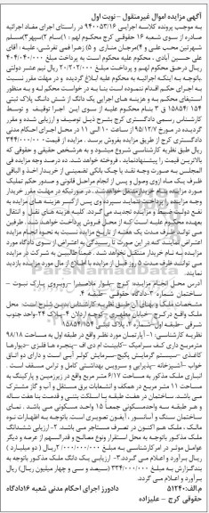 مزایده,مزایده اپارتمان به مساحت 98.18متر