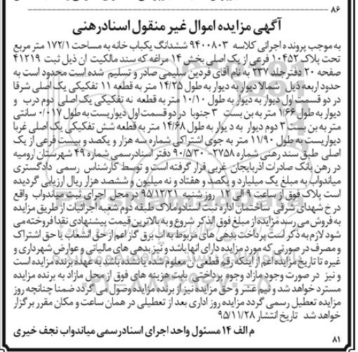 مزایده,مزایده ششدانگ یکباب خانه به مساحت 172.1متر 