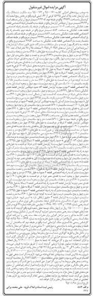 مزایده,مزایده سند مالکیت ششدانگ اپارتمان 147.69متر 
