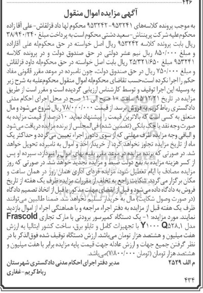 مزایده کمپرسور برودتی