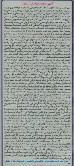 مزایده,مزایده املاک شامل باغ مرکبات