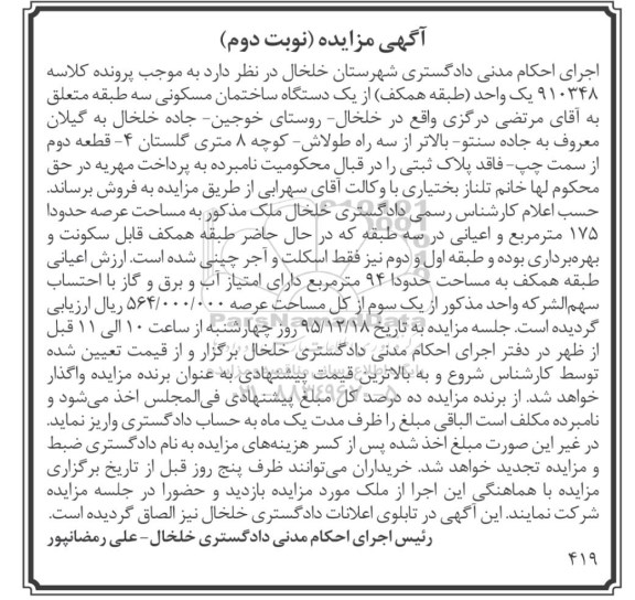 مزایده,مزایده یک واحد طبقه همکف از ساختمان سه طبقه