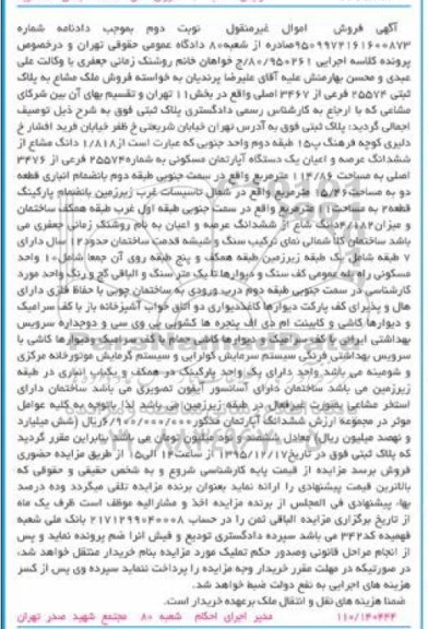 مزایده,مزایده ملک مشاع اپارتمان مسکونی 114.86متر