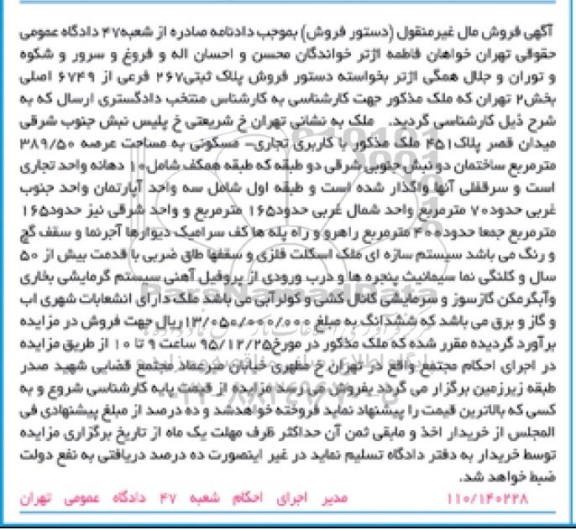 مزایده,مزایده پلاک ثبتی 267 فرعی بخش دو تهران