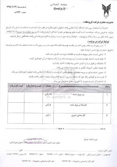 مزایده , مزایده بره پروار شده....