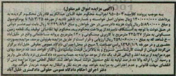 مزایده,مزایده یک قطعه زمین مساحت 225.27 متر